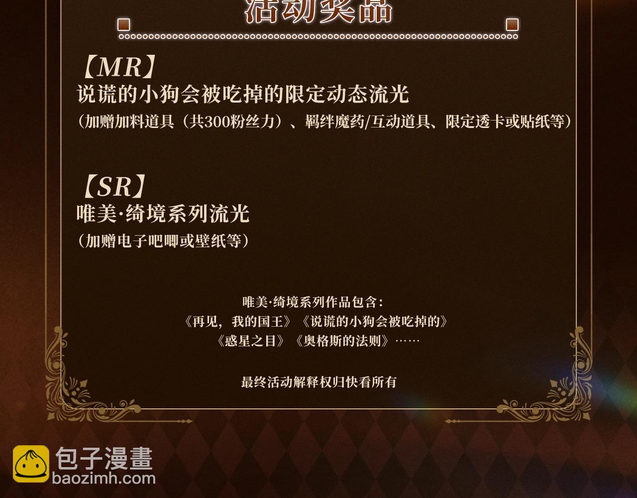 回忆流光系列 11月10日：狐飞狗跳，耳尾轻摇-第94话