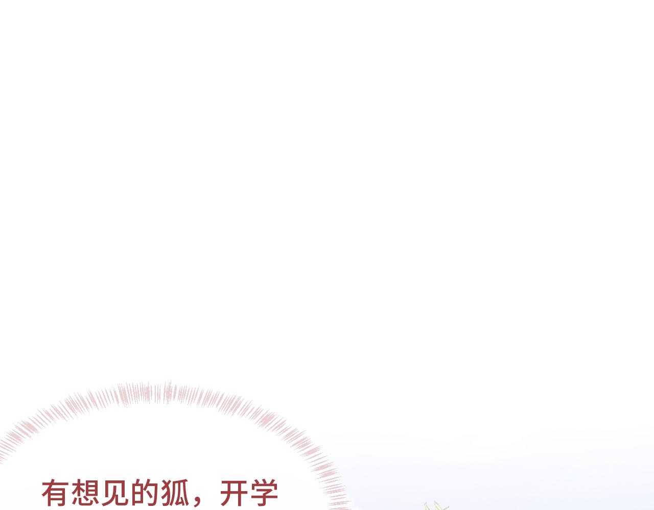 第80话 开学咯(1/3)-第98话