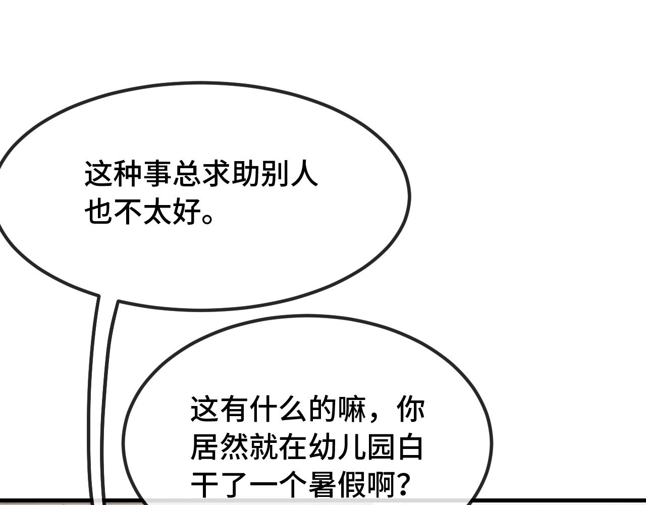 第80话 开学咯(1/3)-第98话