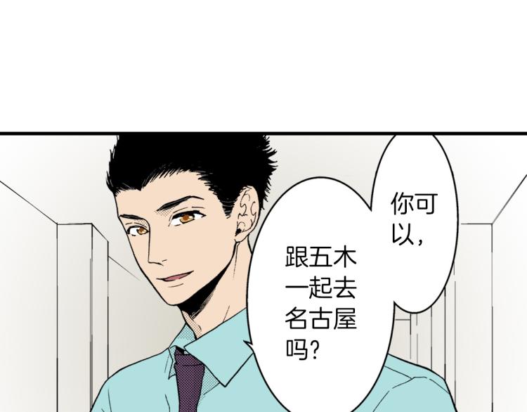 第二季 第3话 一起出差(1/4)-第36话
