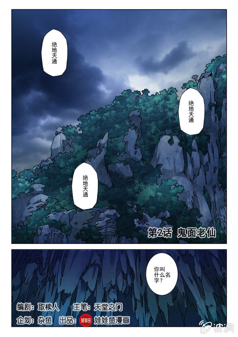 第2话 鬼面老仙-第2话