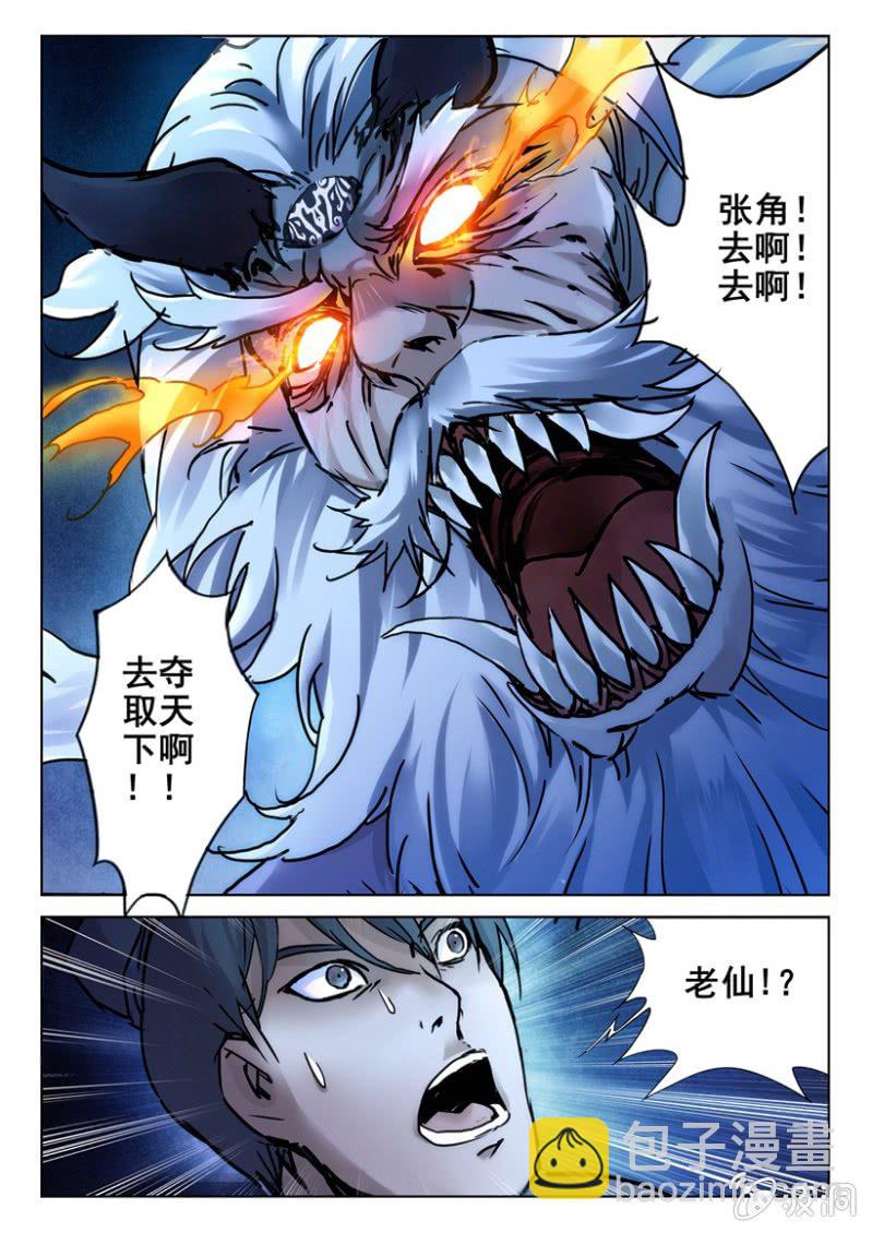 第2话 鬼面老仙-第2话