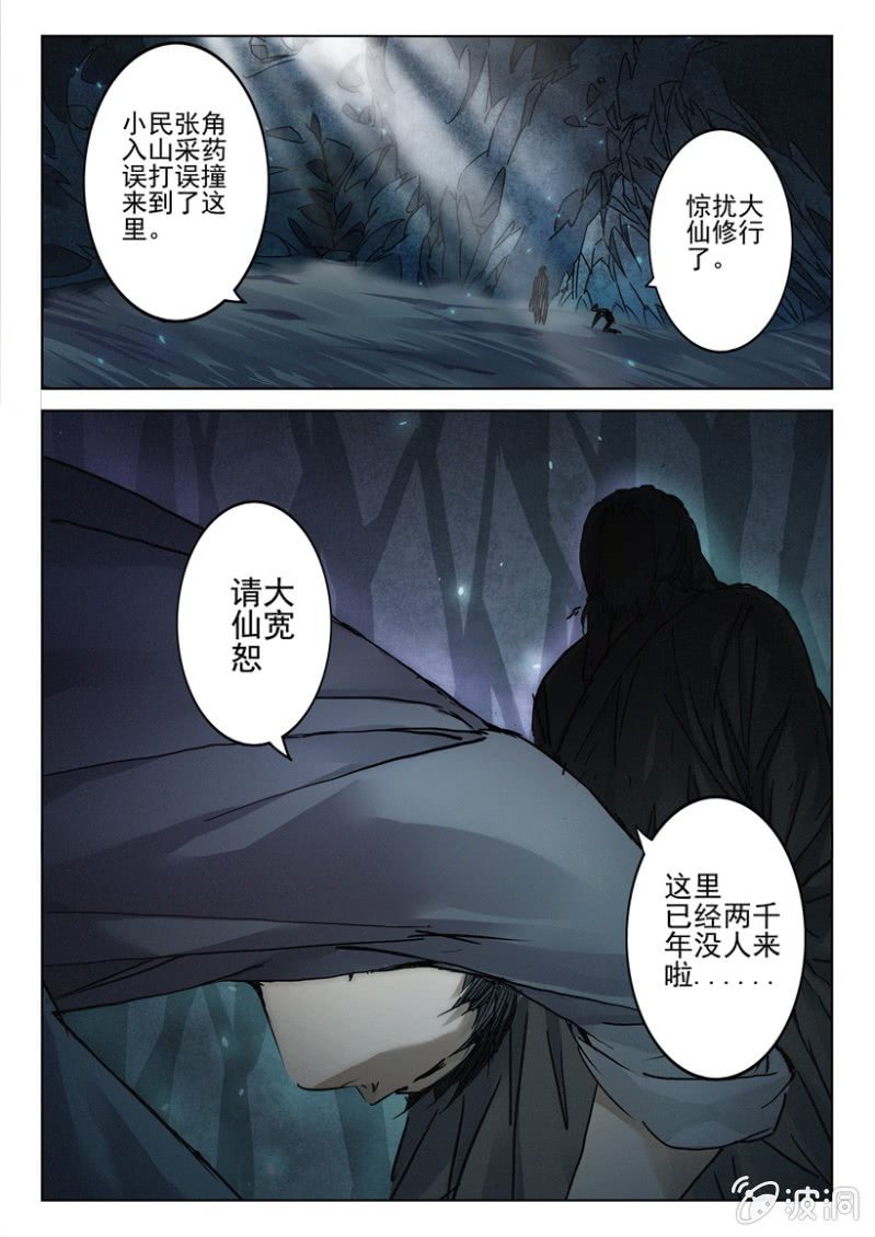 第2话 鬼面老仙-第2话
