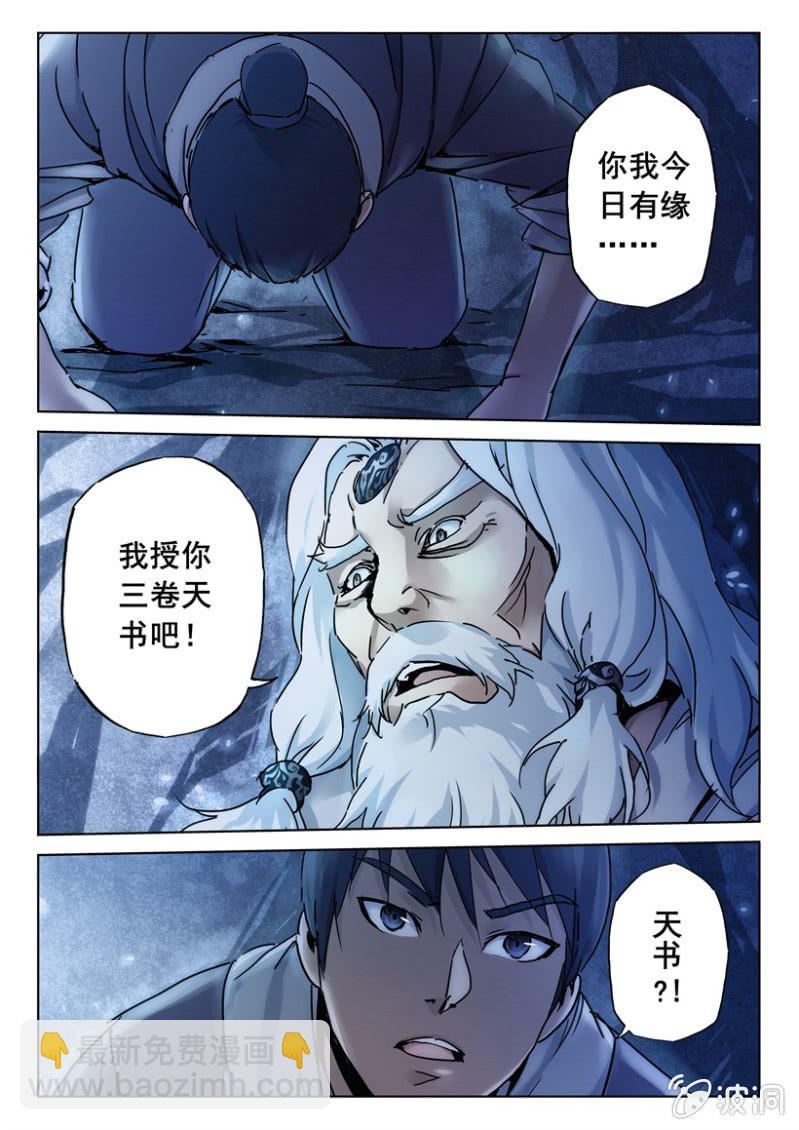 第2话 鬼面老仙-第2话