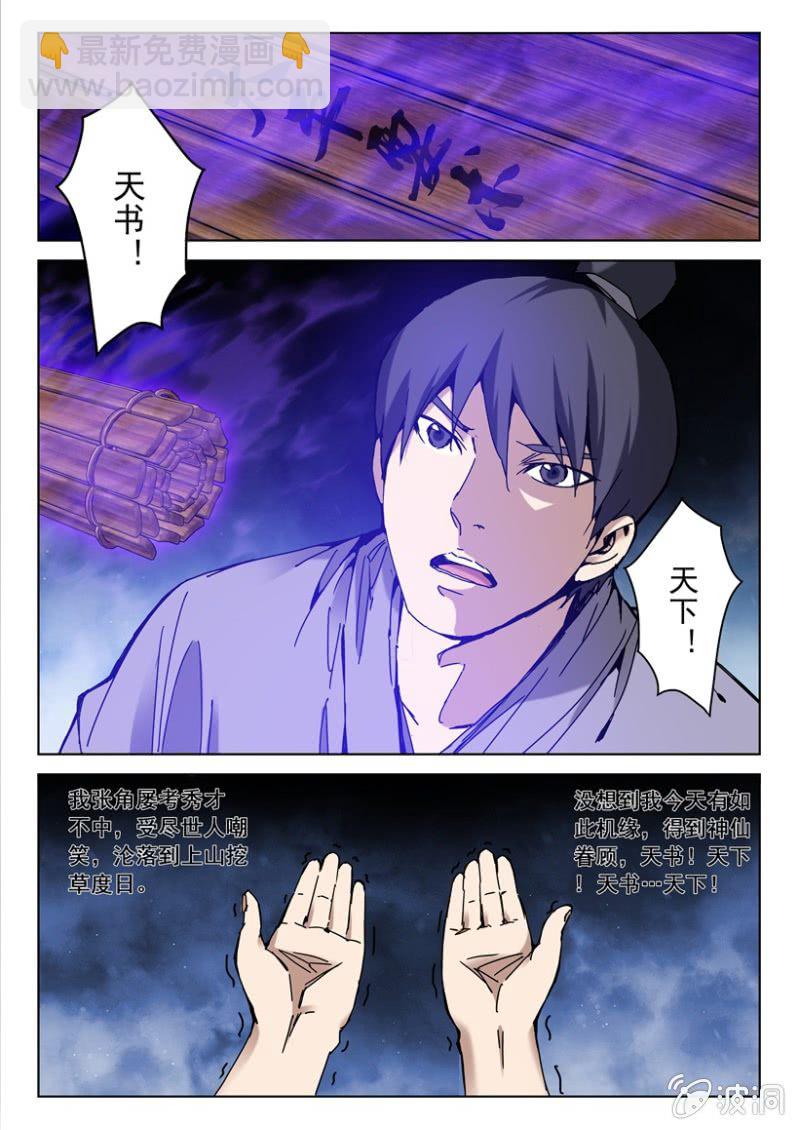 第2话 鬼面老仙-第2话