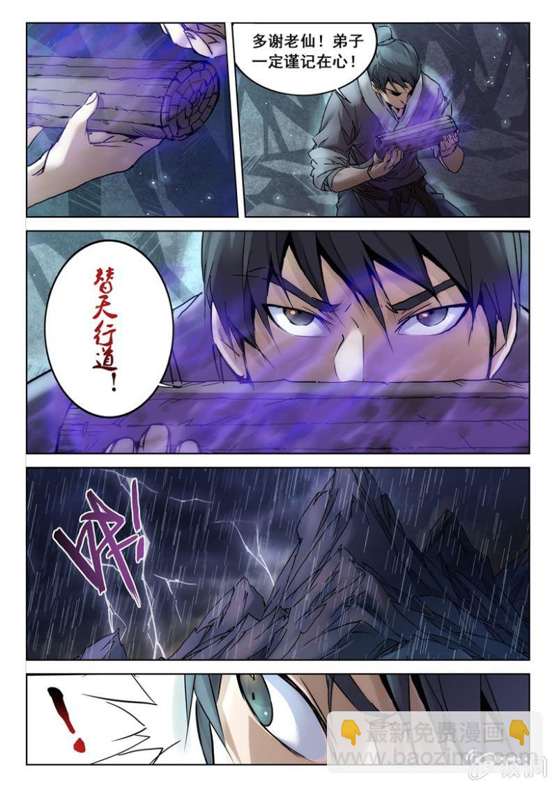 第2话 鬼面老仙-第2话