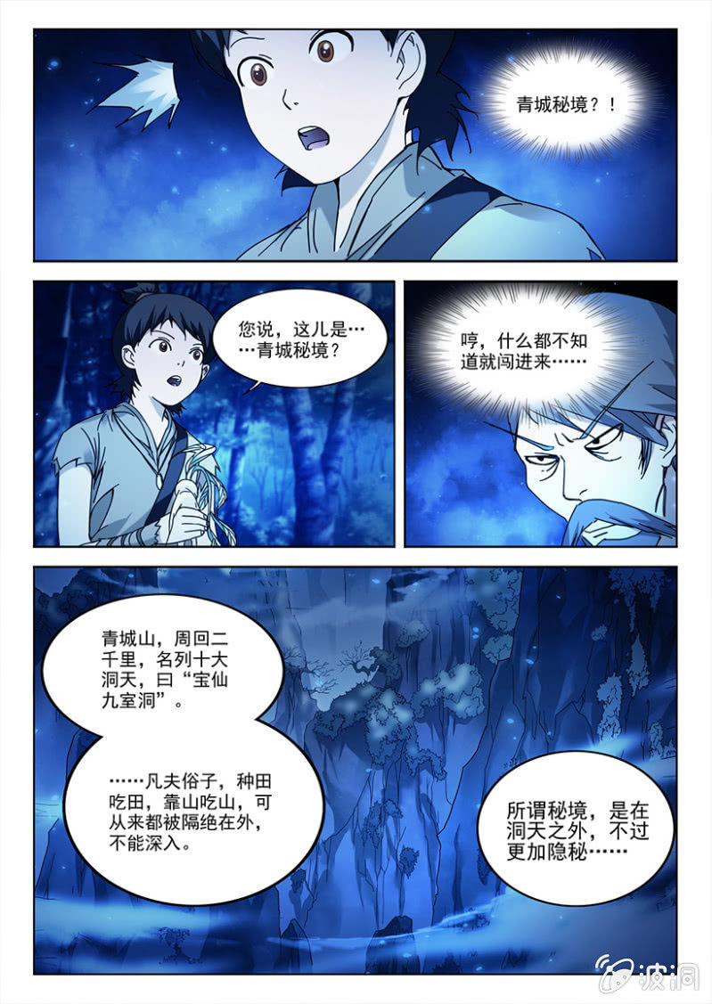 第12话 青城秘境-第12话