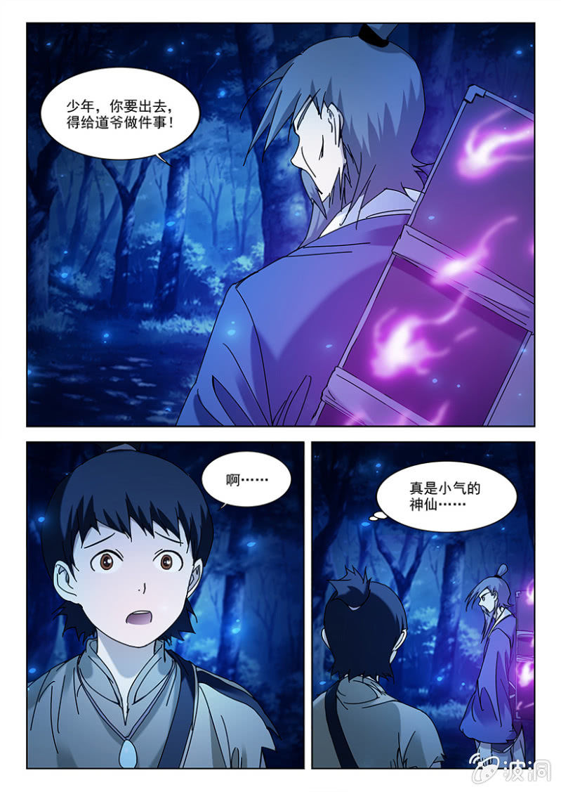 第12话 青城秘境-第12话