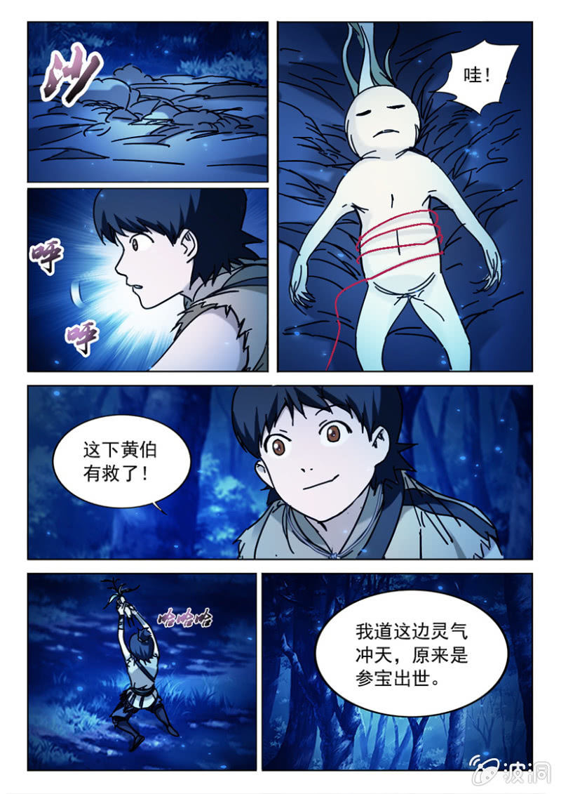 第12话 青城秘境-第12话