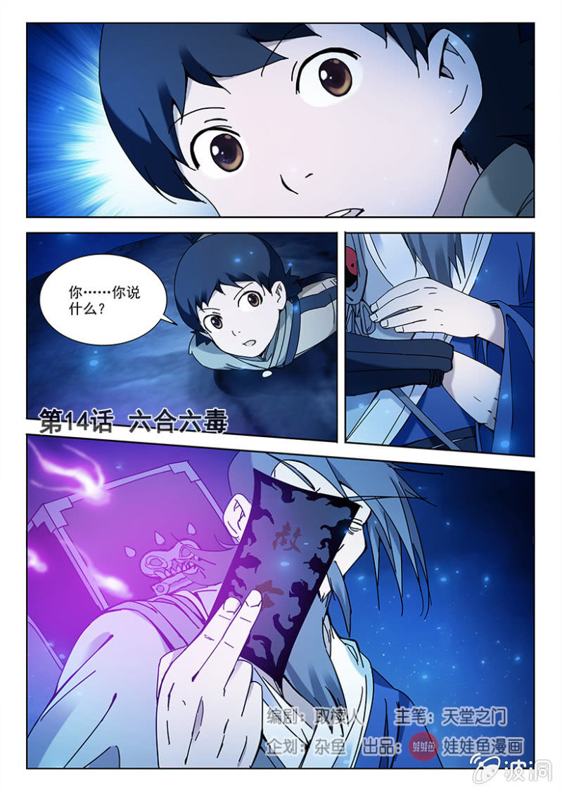 第14话 六合六毒-第14话