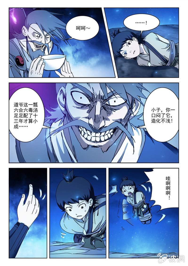 第14话 六合六毒-第14话