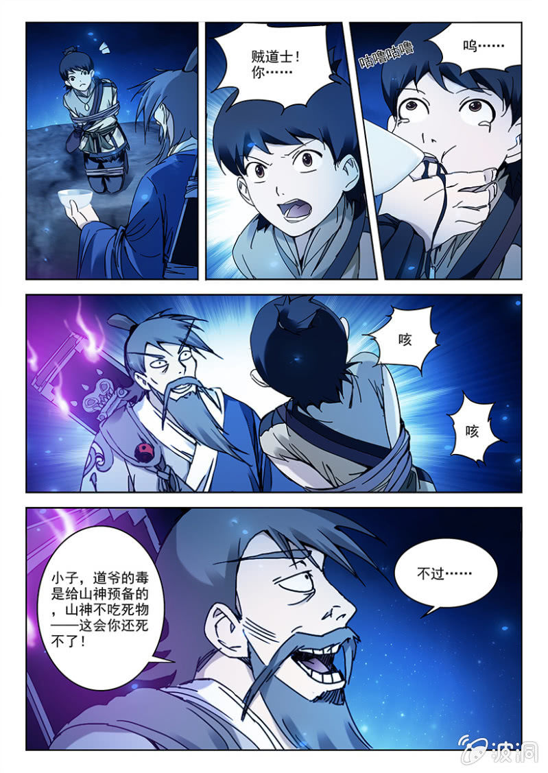 第14话 六合六毒-第14话