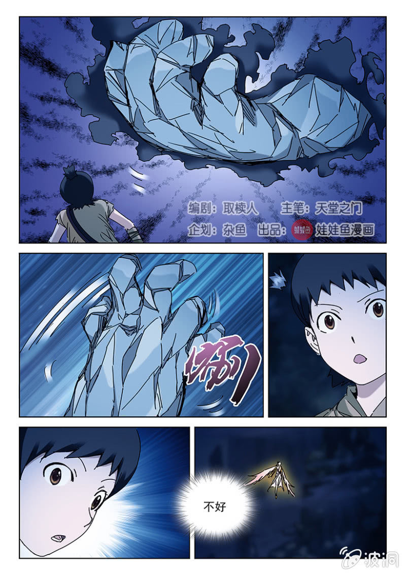 第24话 贼道发难-第24话
