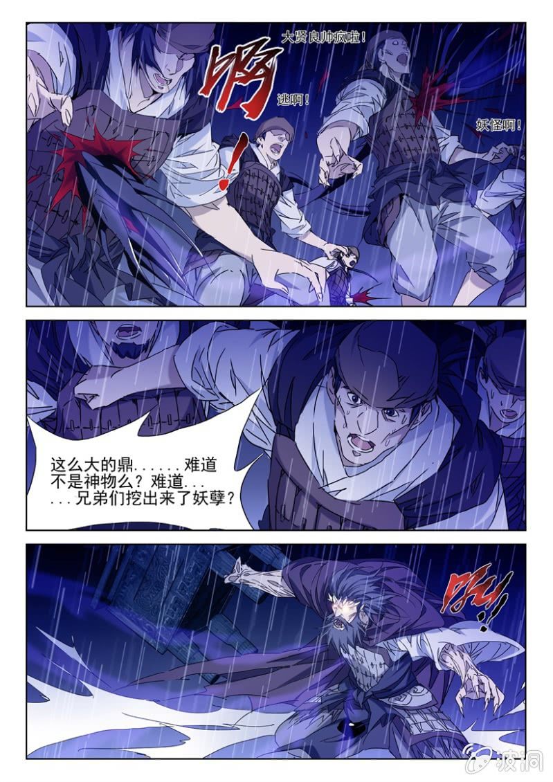 第4话 鼎中凶煞-第4话