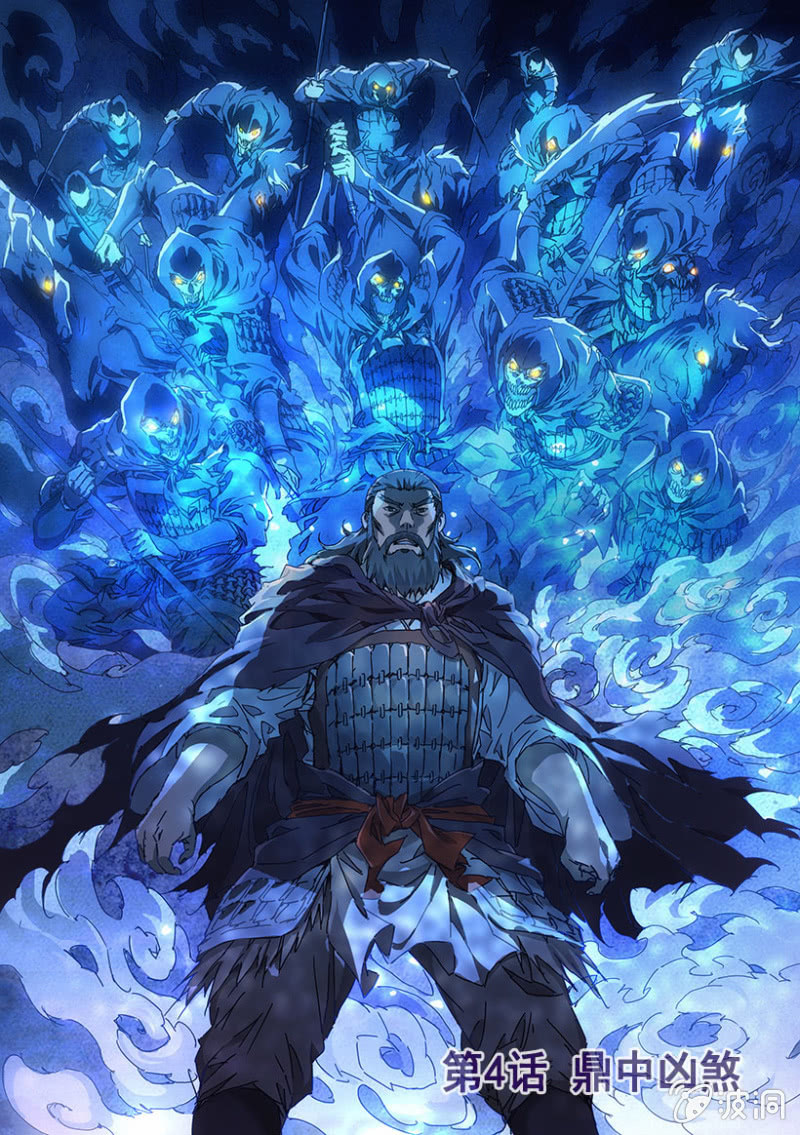 第4话 鼎中凶煞-第4话