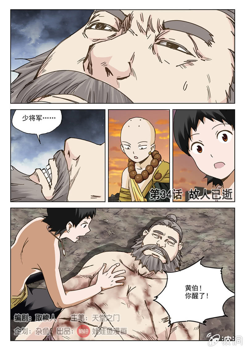 第34话 故人已逝-第34话