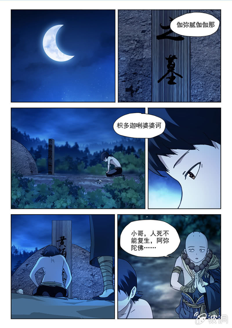第34话 故人已逝-第34话