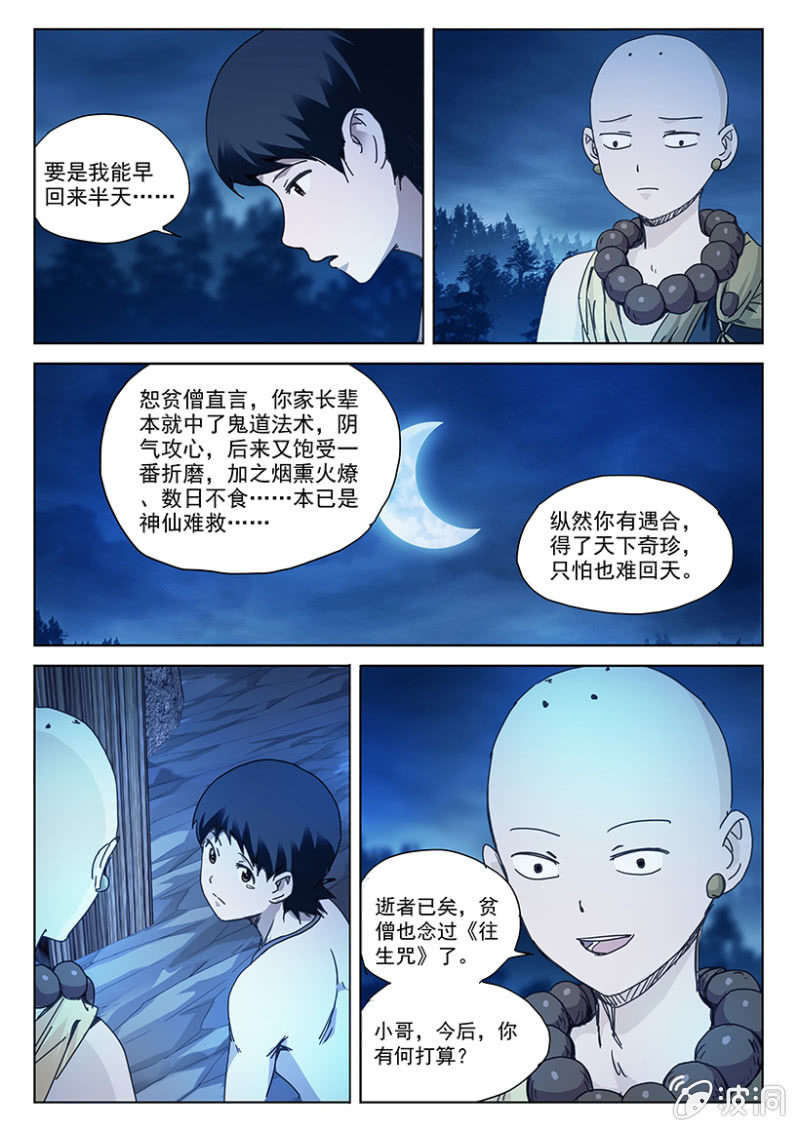 第34话 故人已逝-第34话