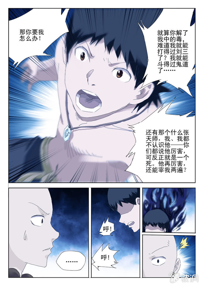 第36话 过功疗毒-第36话