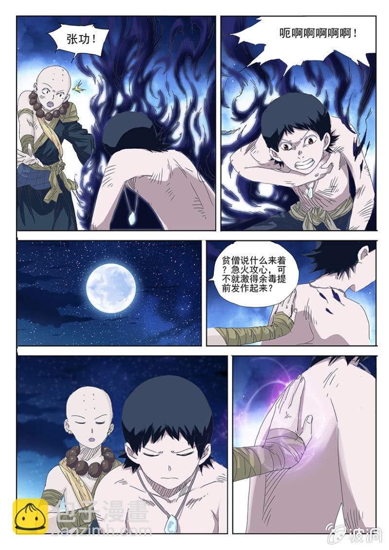 第36话 过功疗毒-第36话