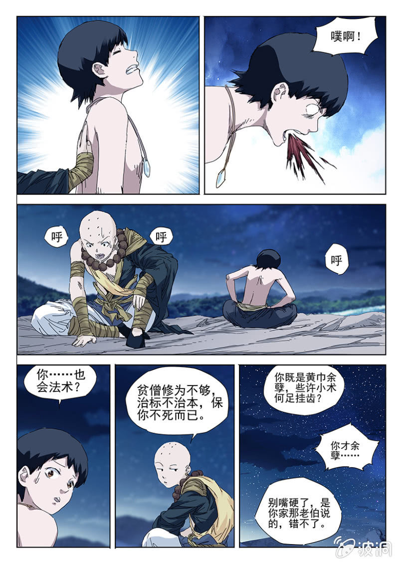 第36话 过功疗毒-第36话
