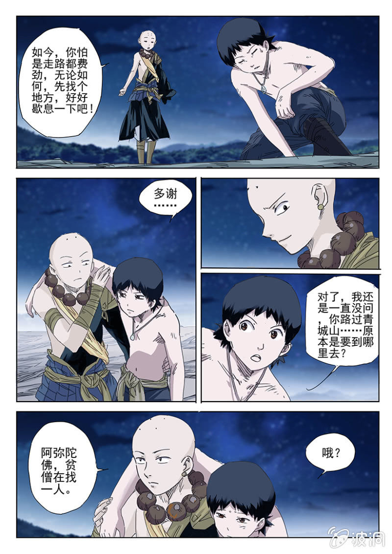 第36话 过功疗毒-第36话