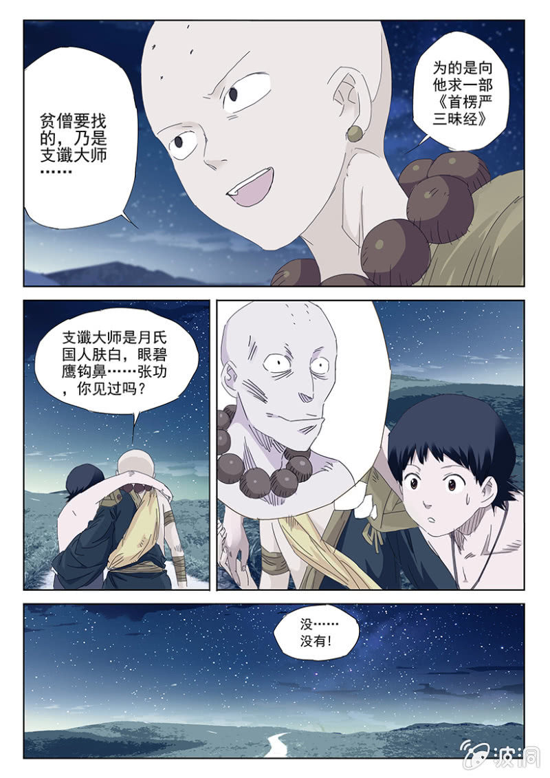 第36话 过功疗毒-第36话