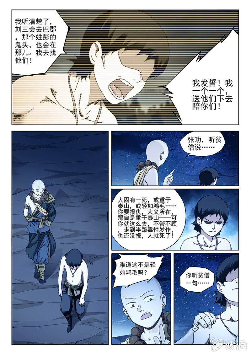 第36话 过功疗毒-第36话