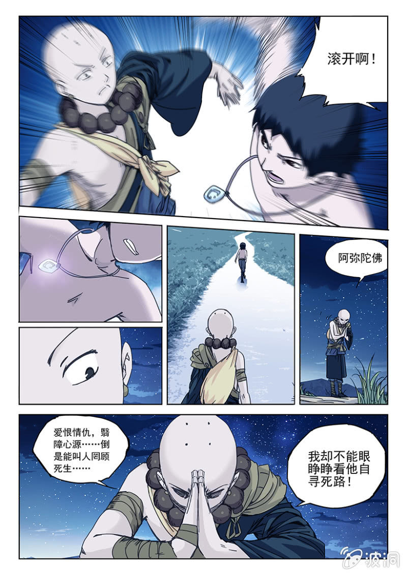 第36话 过功疗毒-第36话