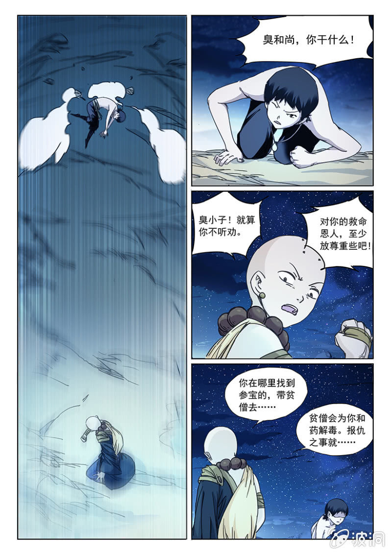 第36话 过功疗毒-第36话