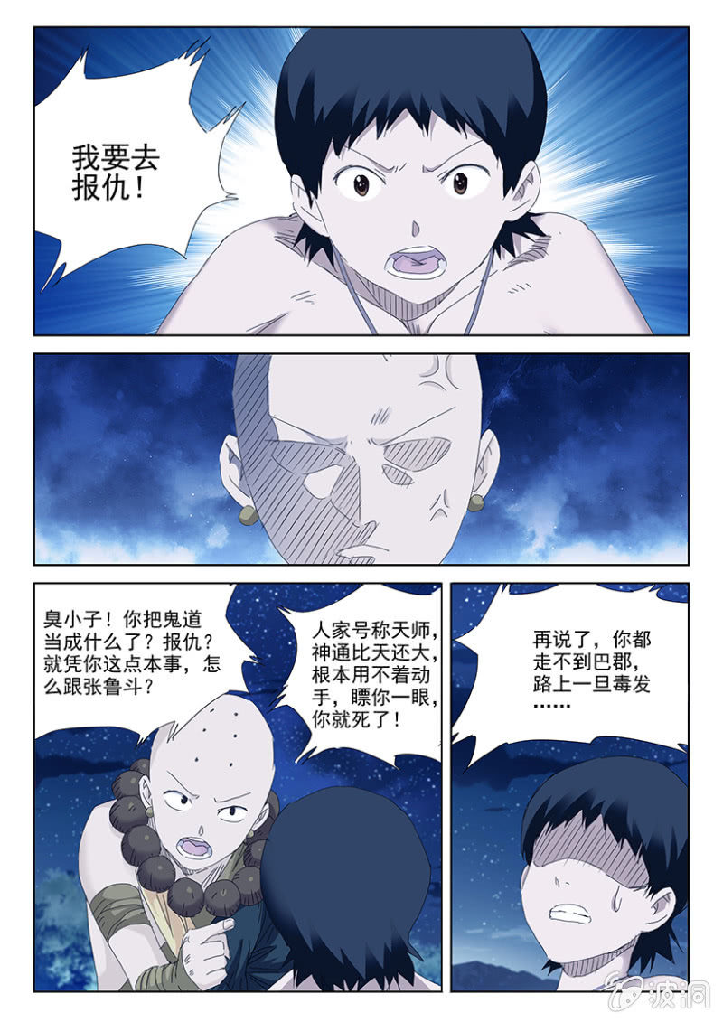 第36话 过功疗毒-第36话
