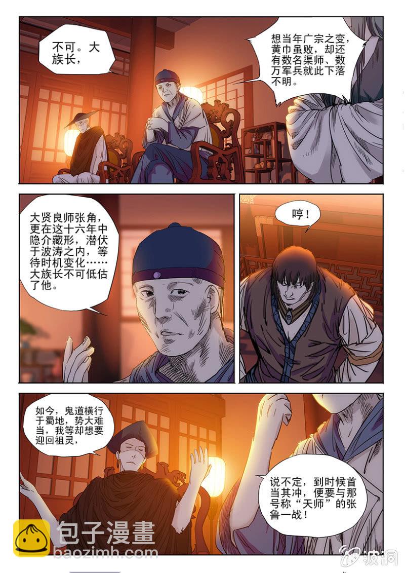 第42话 巫族密谈-第42话