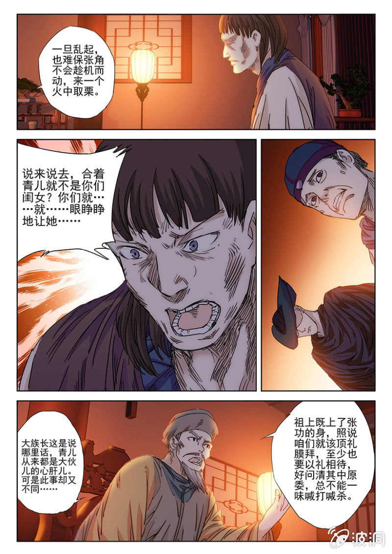 第42话 巫族密谈-第42话