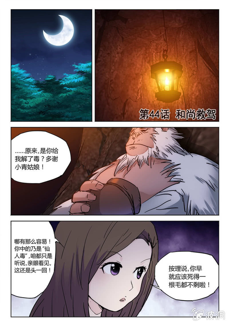 第44话 和尚救驾-第44话