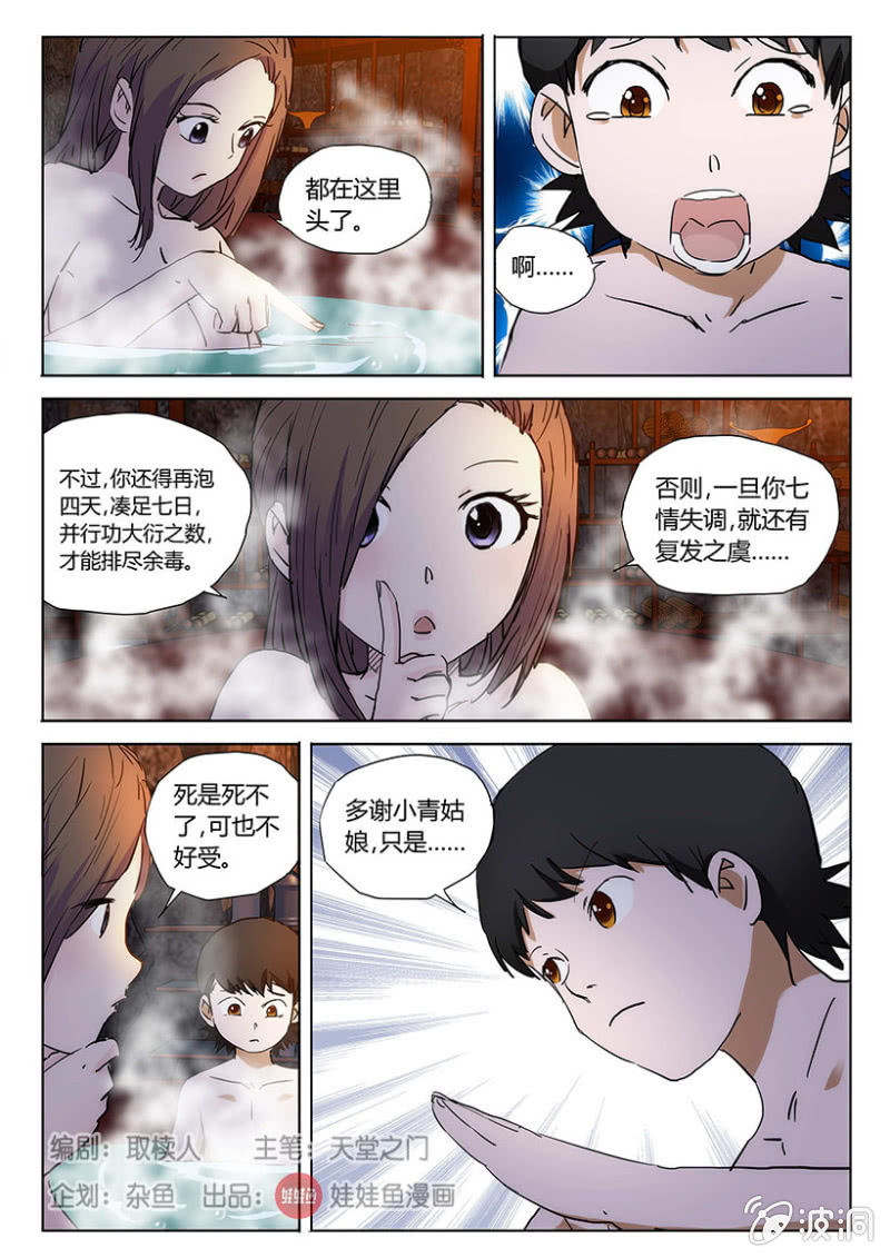 第44话 和尚救驾-第44话