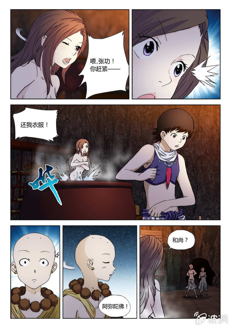 第44话 和尚救驾-第44话