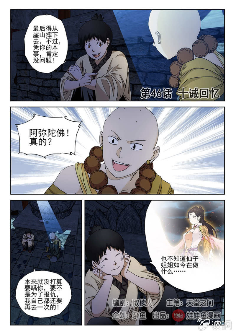 第46话 十诫回忆-第46话