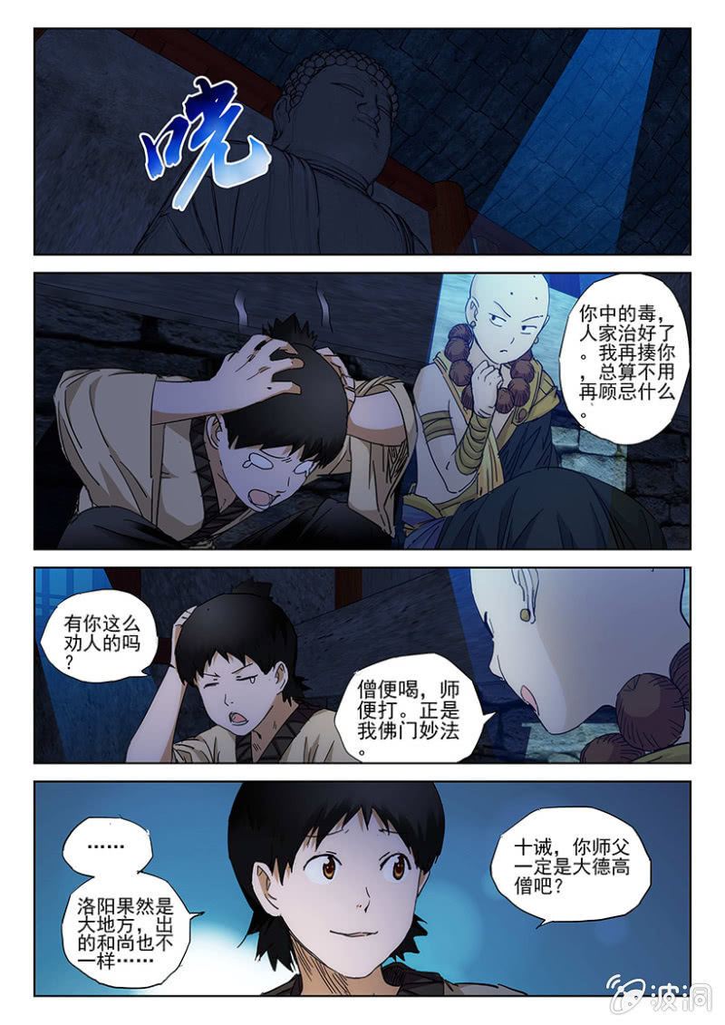 第46话 十诫回忆-第46话