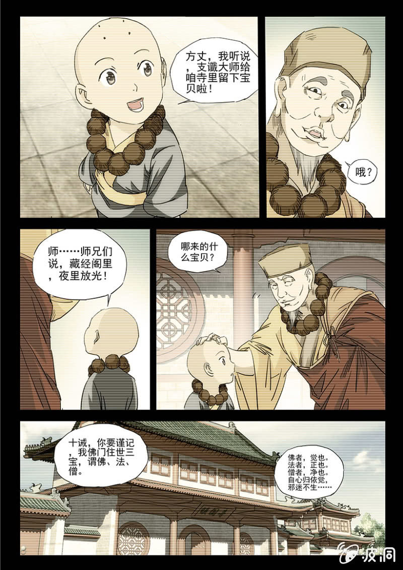 第46话 十诫回忆-第46话