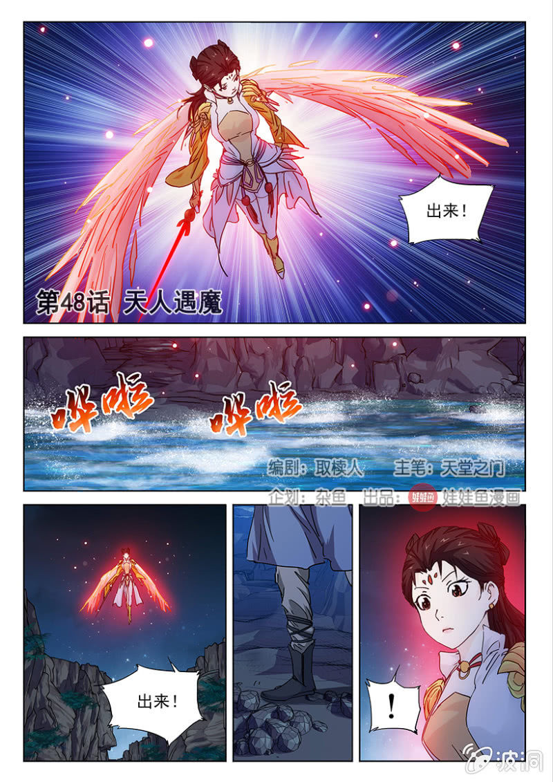 第48话 天人遇魔-第48话