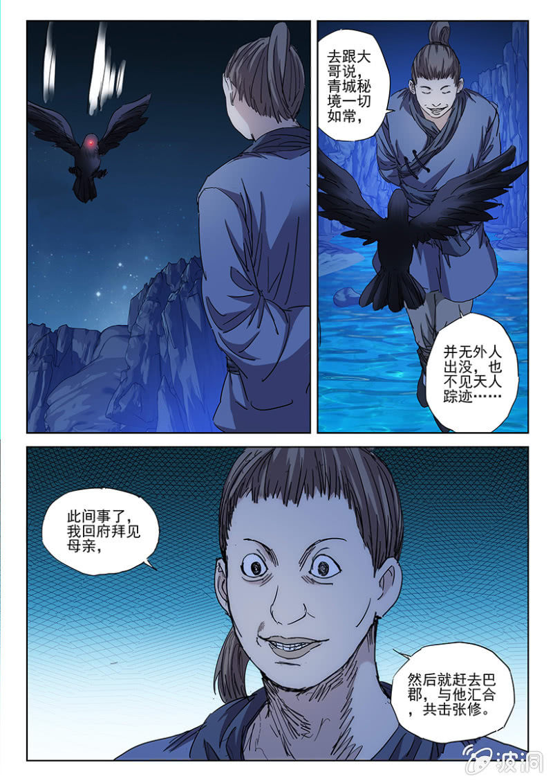 第48话 天人遇魔-第48话
