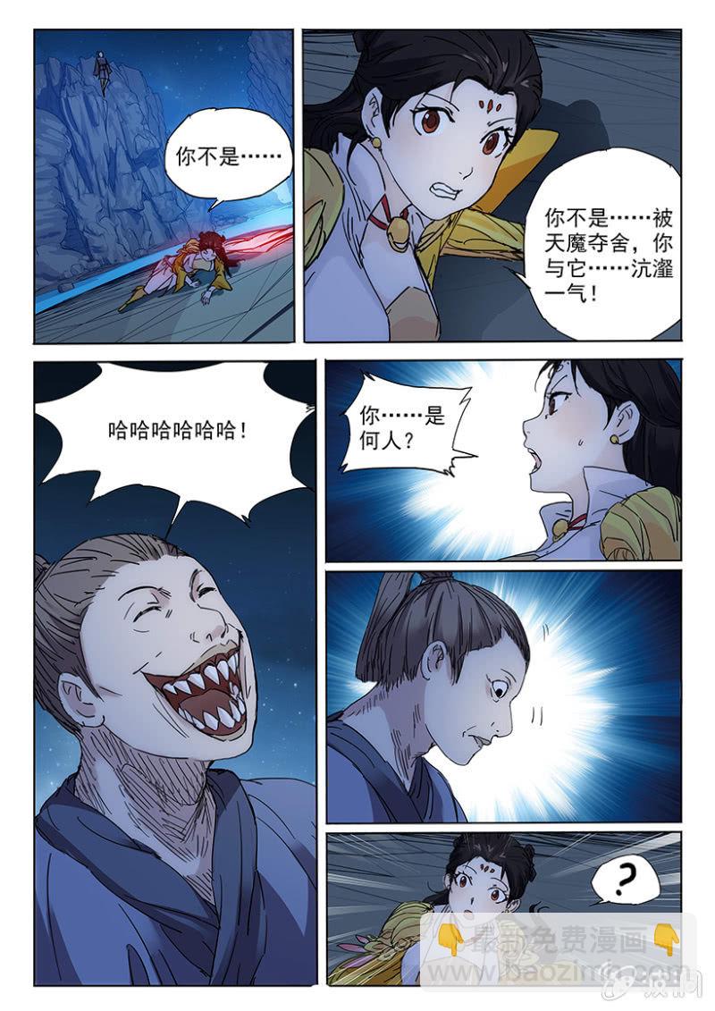 第48话 天人遇魔-第48话