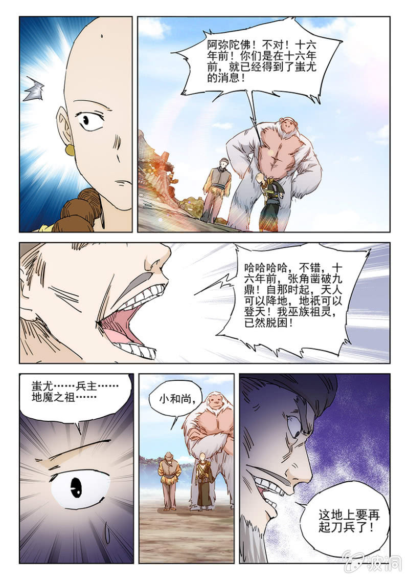 第50话 峨眉下院-第50话