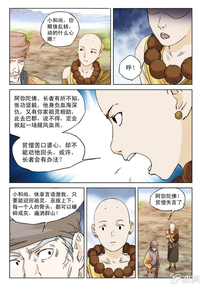 第50话 峨眉下院-第50话