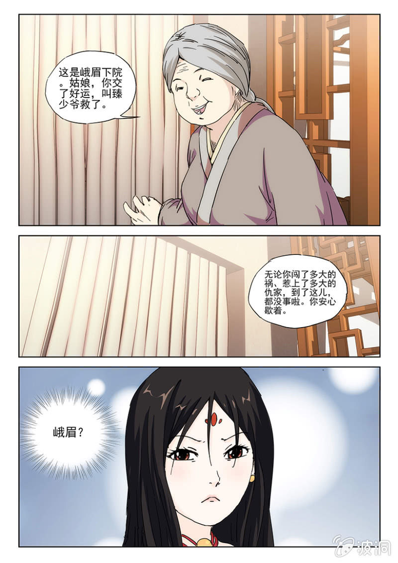 第50话 峨眉下院-第50话