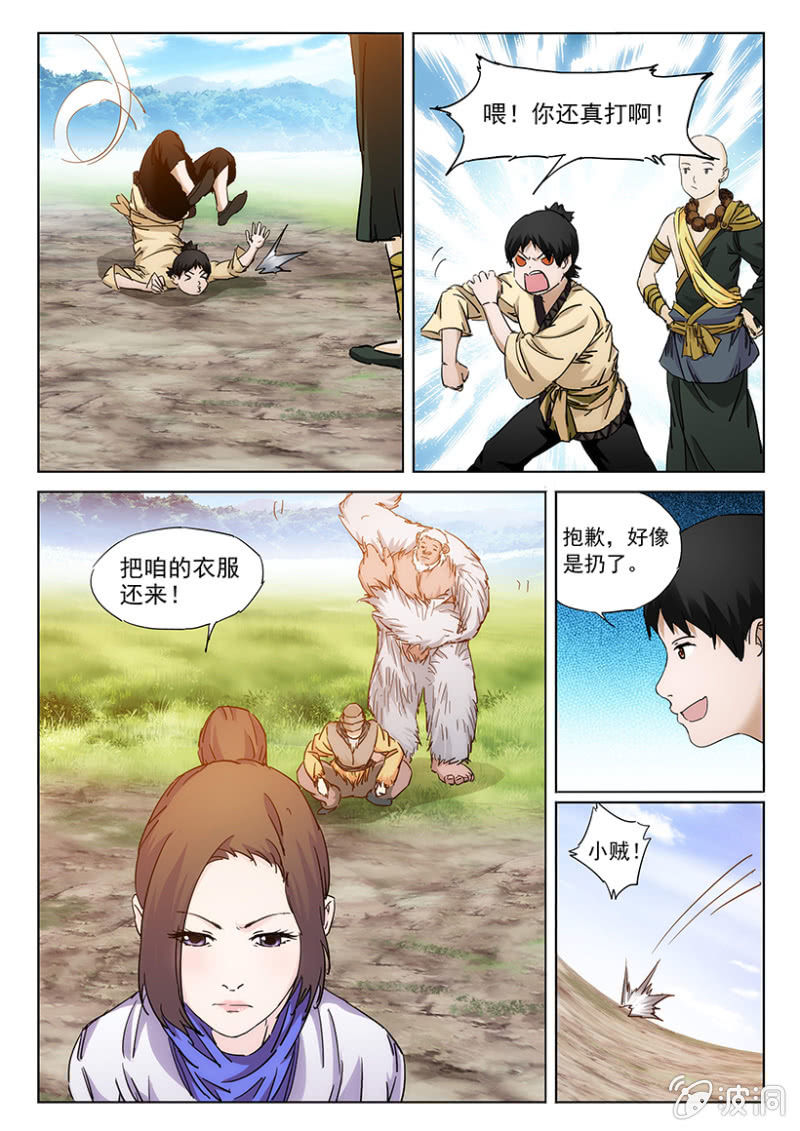 第50话 峨眉下院-第50话