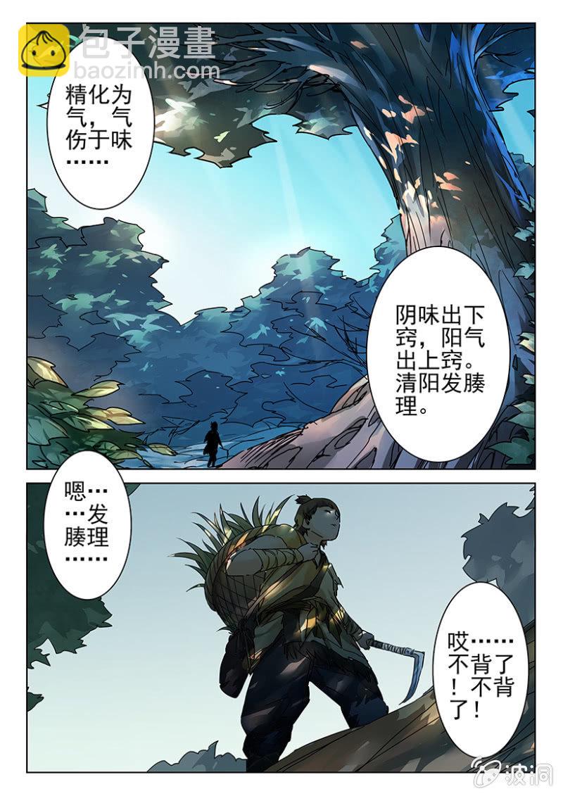 第6话 黄巾覆灭-第6话