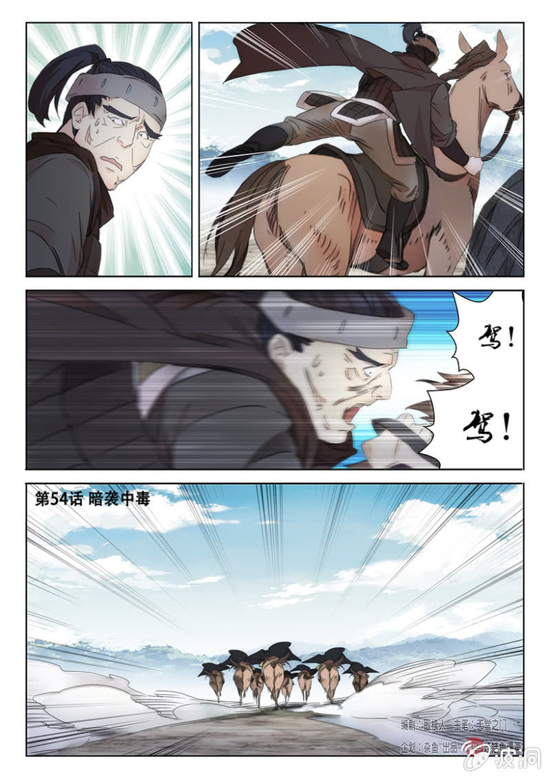 第54话 暗袭中毒-第54话
