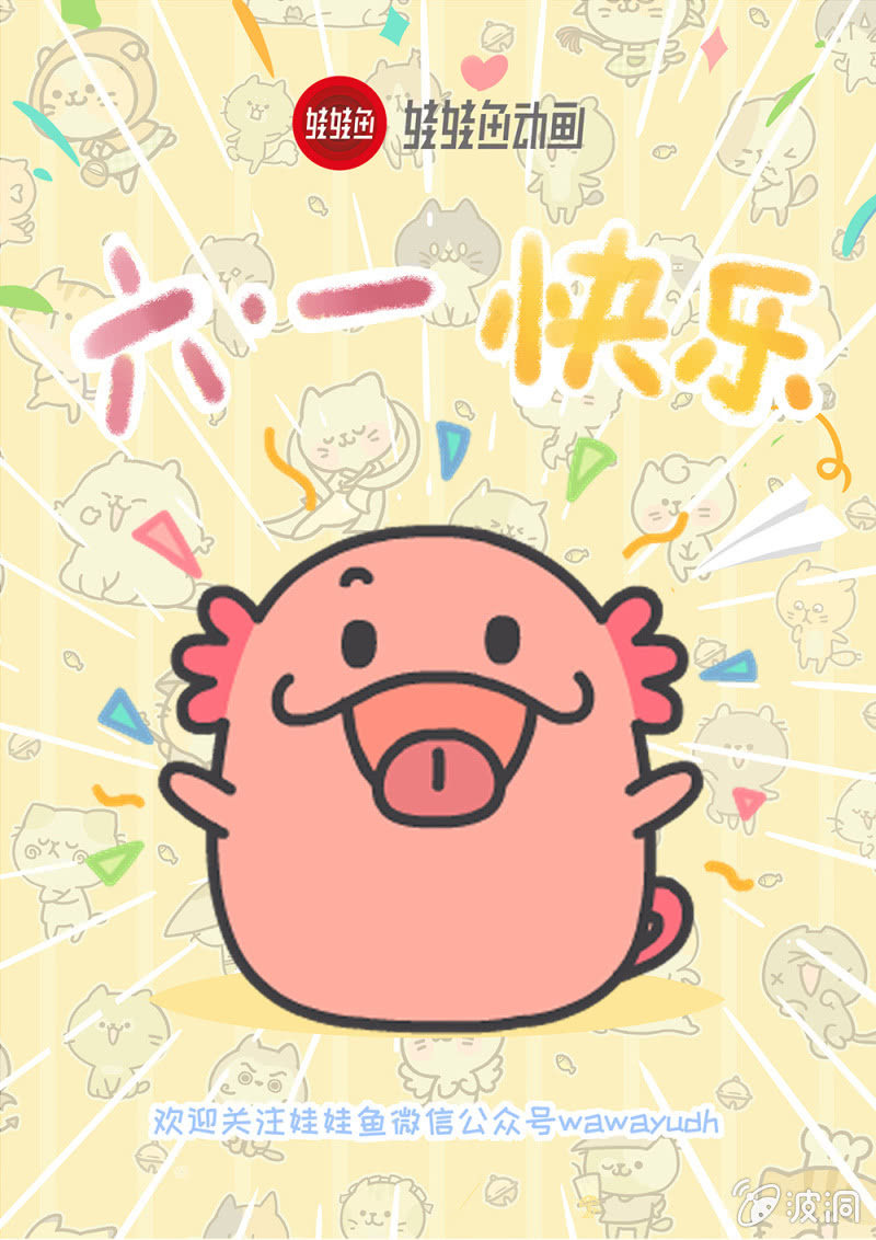 童心节ing~来快活啊-第68话