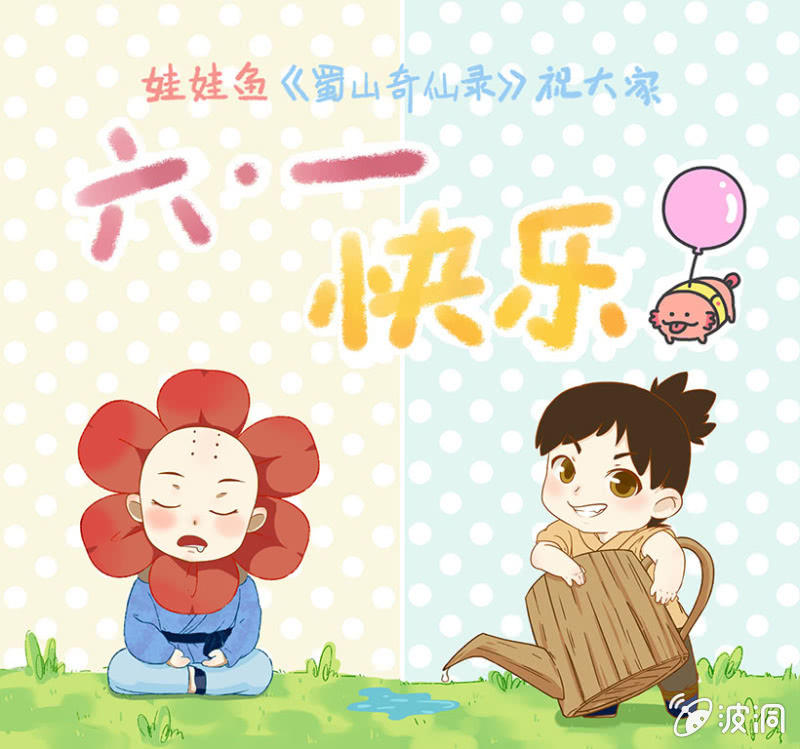 童心节ing~来快活啊-第68话